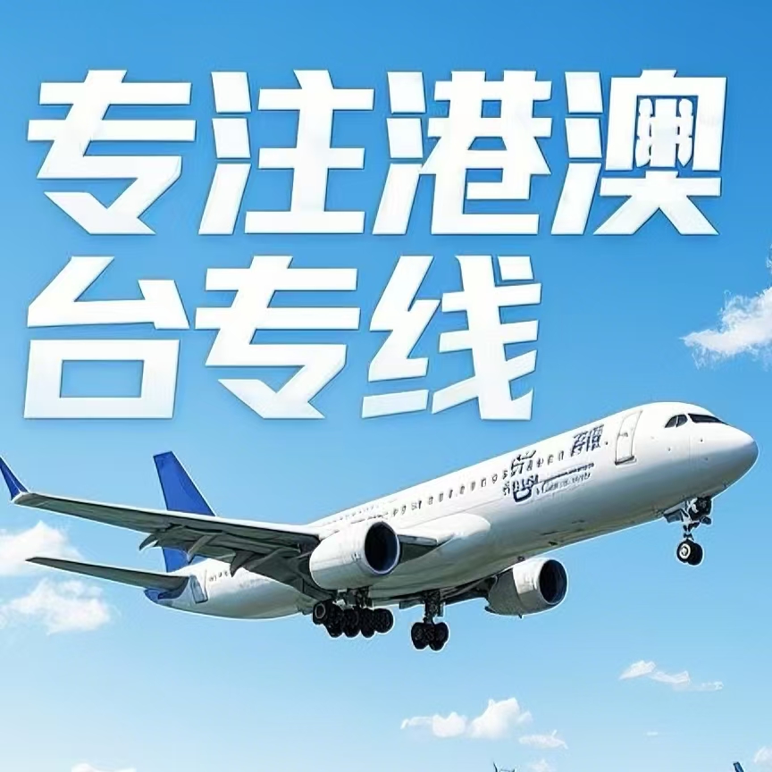 尧都区到台湾航空运输