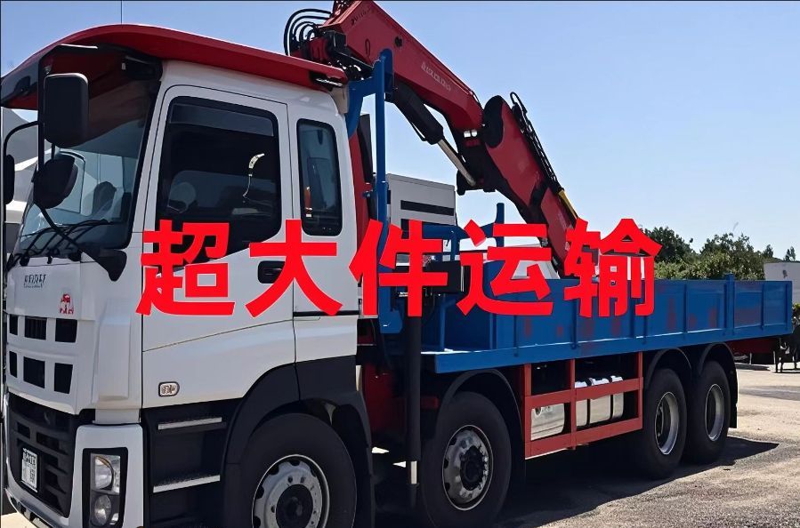 尧都区超大件运输